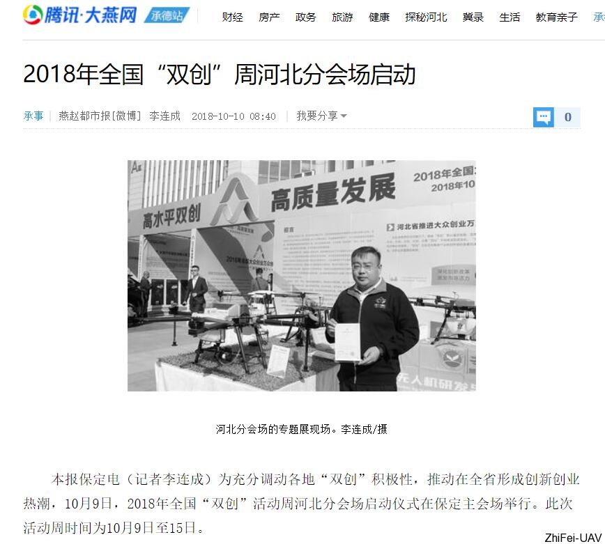 河北智飛極農(nóng)無人機科技|一鳶科技|行業(yè)定制無人機