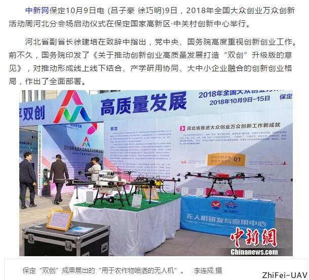 河北智飛極農(nóng)無人機科技|一鳶科技|行業(yè)定制無人機