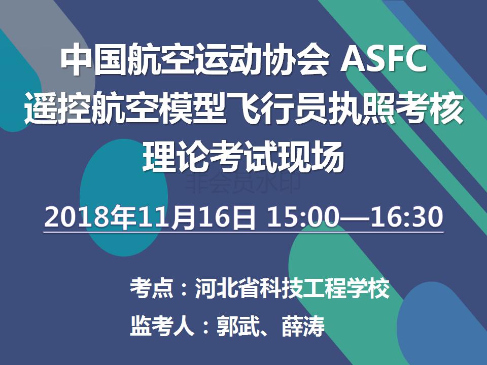河北智飛極農(nóng)無人機科技|保定ASFC無人機駕駛員培訓(xùn)考證|打藥撒藥噴藥植保無人機