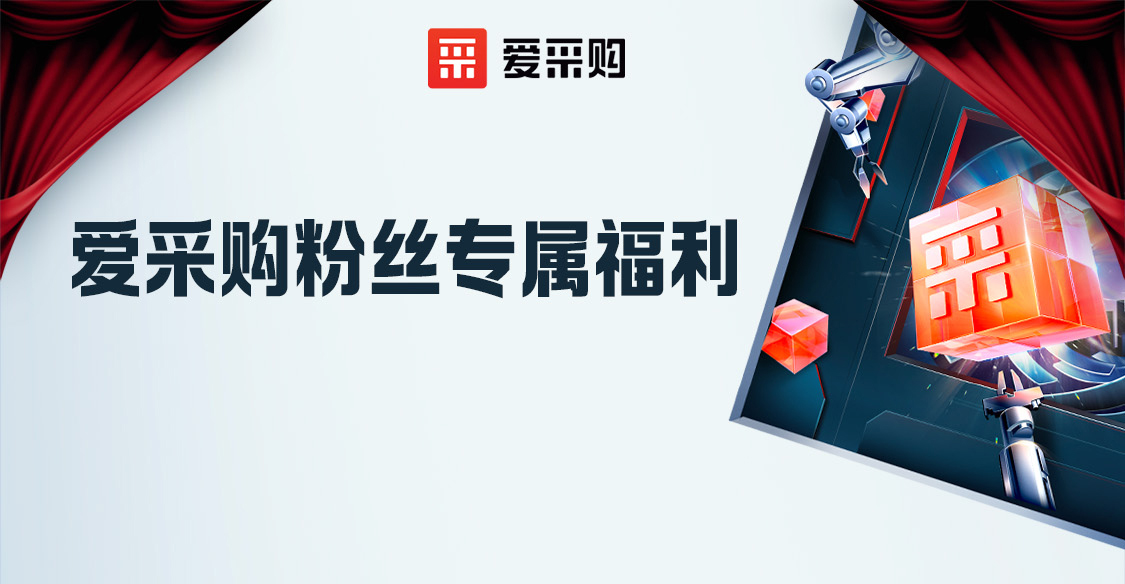 來愛采購直播間領粉絲心動好禮，立刻報名享限時優(yōu)惠！