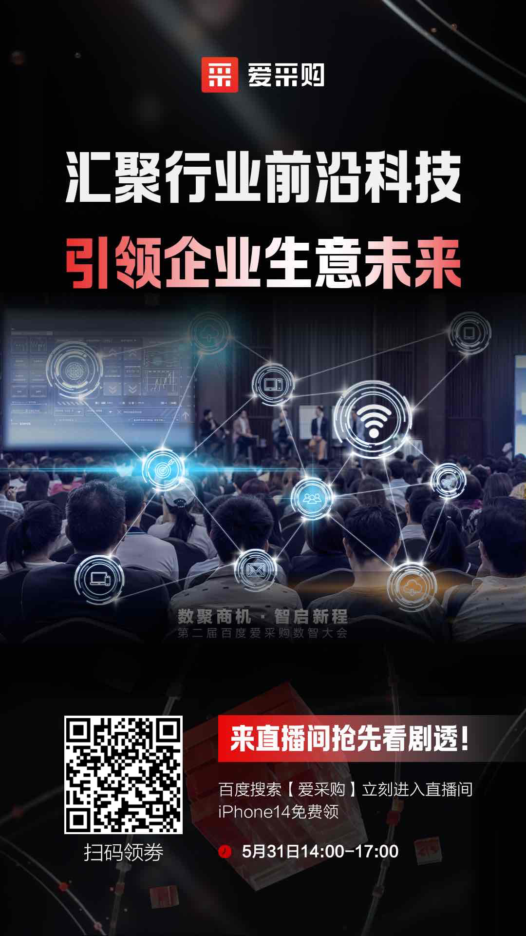 匯聚行業(yè)前沿科技，引領(lǐng)企業(yè)生意未來！精彩搶先看，商機搶先攬！